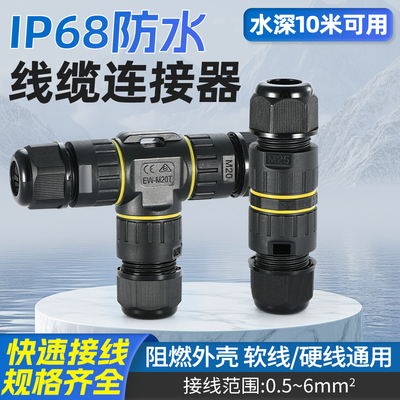 户外地埋防水快速接线端子