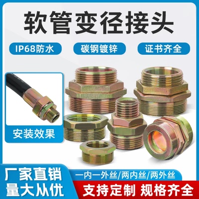 防爆挠性管变径接头电机仪表