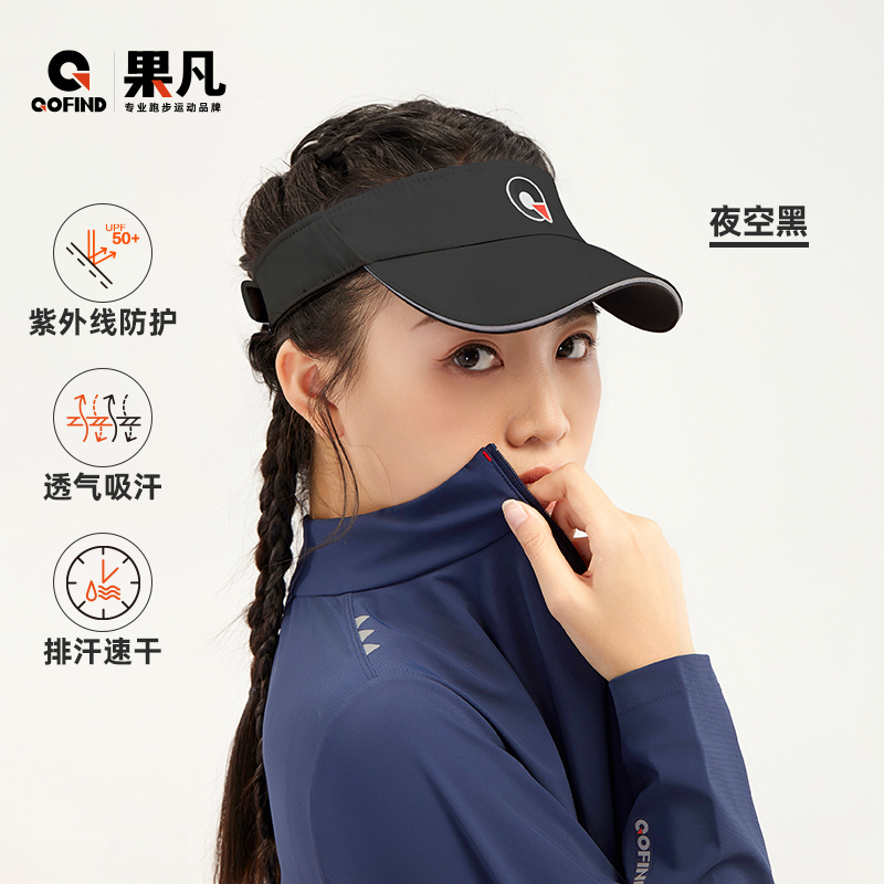 果凡品牌空顶帽男女马拉松跑步户外运动防晒遮阳实顶帽子速干透气