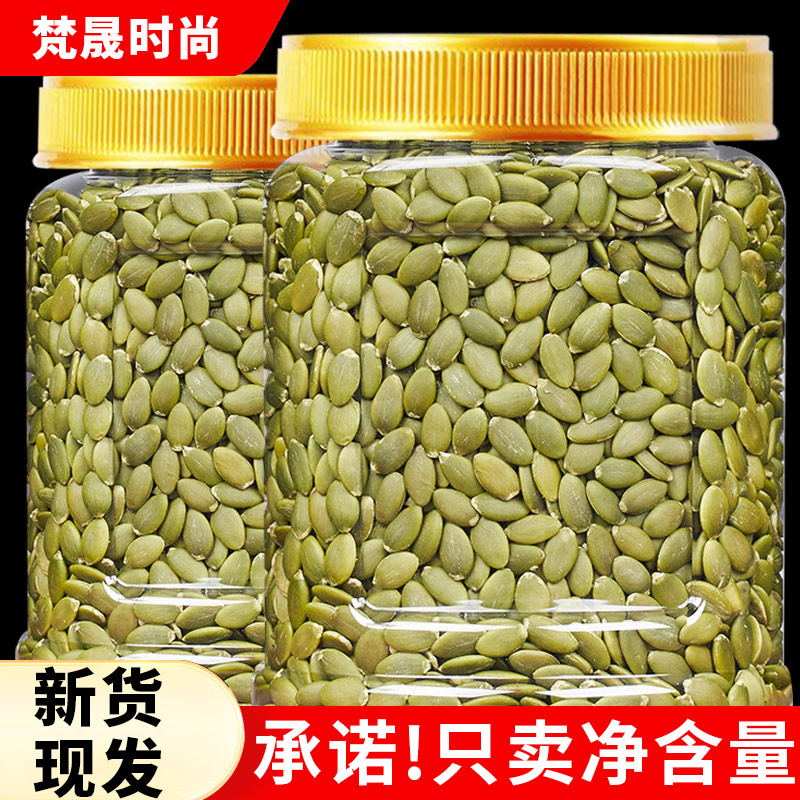 新货南瓜子仁500g生熟烘焙