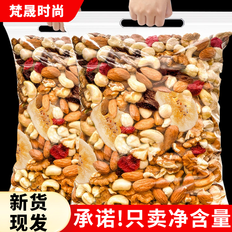 每日坚果500g袋装营养均衡