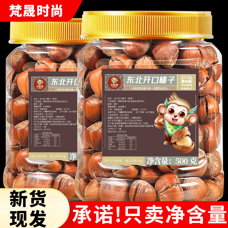 新货开口大榛子500g袋装原味臻子新鲜坚果干果仁炒货孕妇零食特产