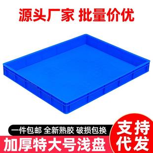 加厚塑料长方形方盘大浅盘车间物料盒胶盘五金工具周转箱收纳筐子