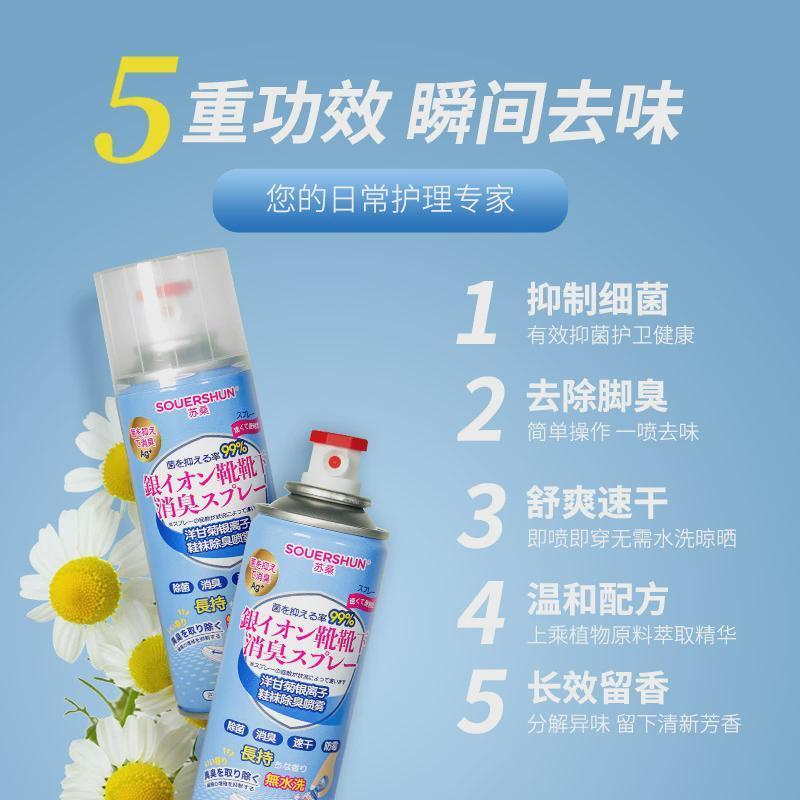 苏桑银离子除臭喷雾鞋袜除臭鞋柜除菌消臭防霉去脚臭喷雾剂去异味