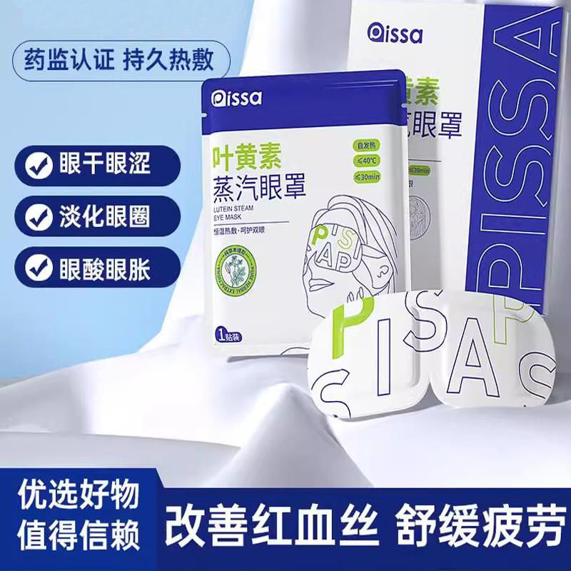 蒸汽眼罩缓解眼睛疲劳黑眼圈叶黄素发热睡眠遮光学生热敷护眼