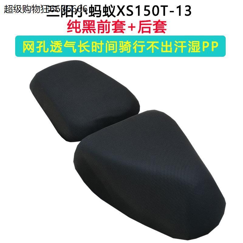 三阳4MICA小蚂蚁XS150T-13专用座套机车坐垫套防晒隔热座垫套