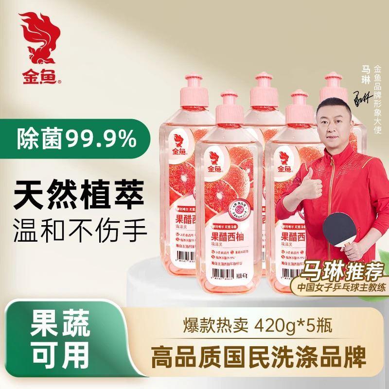 金鱼果醋西柚洗涤灵洗洁精去油洗洁精除菌洗洁精高品