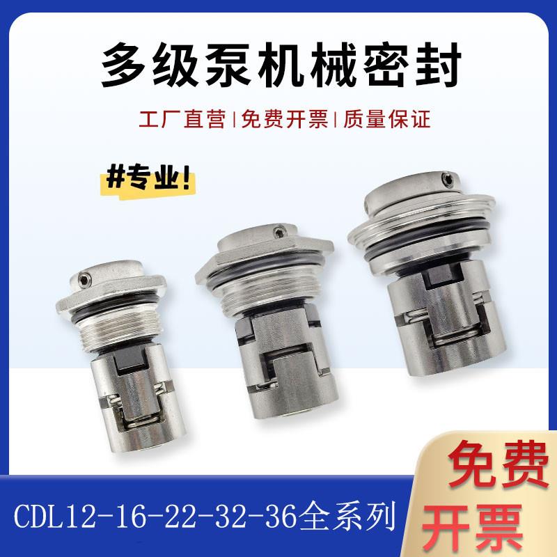 CRN/CDLF/JMK/GLF格兰富南方凯泉多级泵机械密封CDLA-12/16/22/32