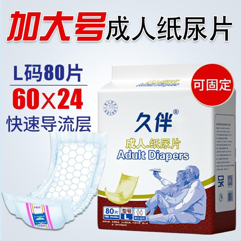 久伴直条型纸尿片U型尿不湿老人防漏经济型整箱组合装产妇经期用