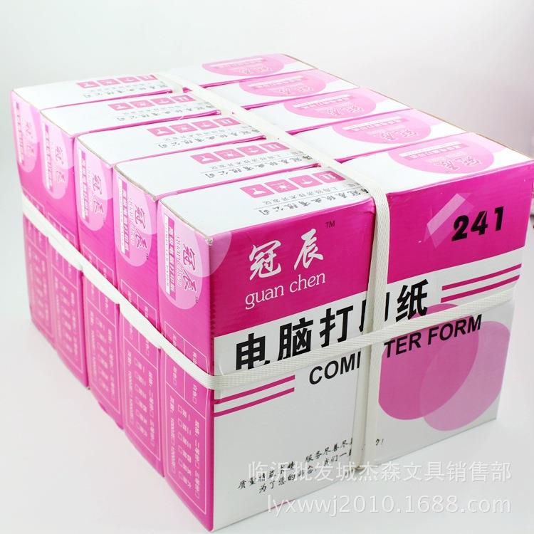 冠辰电脑针式打印纸241*280mm无碳复写纸电脑连打纸针式打印纸