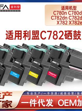 兼容C782X2KG利盟C782dn硒鼓C780dtn打印机墨粉盒X782e墨盒碳粉匣