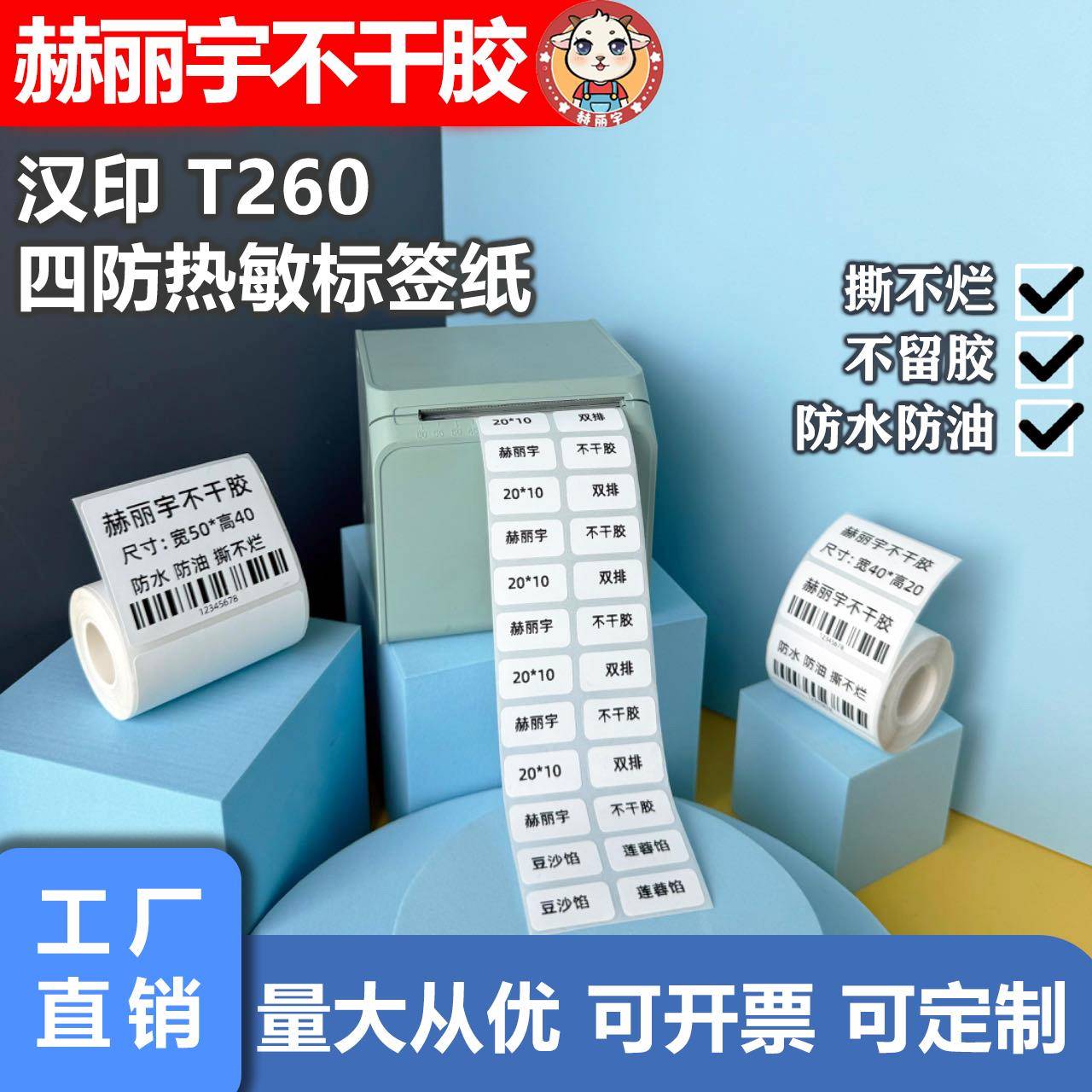 2P80汉印小方盒标签打印机手持便携蓝牙热敏不干胶贴纸小型标签机