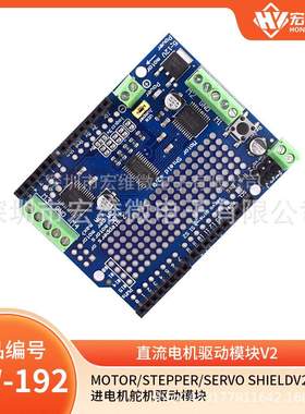 Motor/Stepper/Servo Shield v2直流步进电机舵机驱动模块