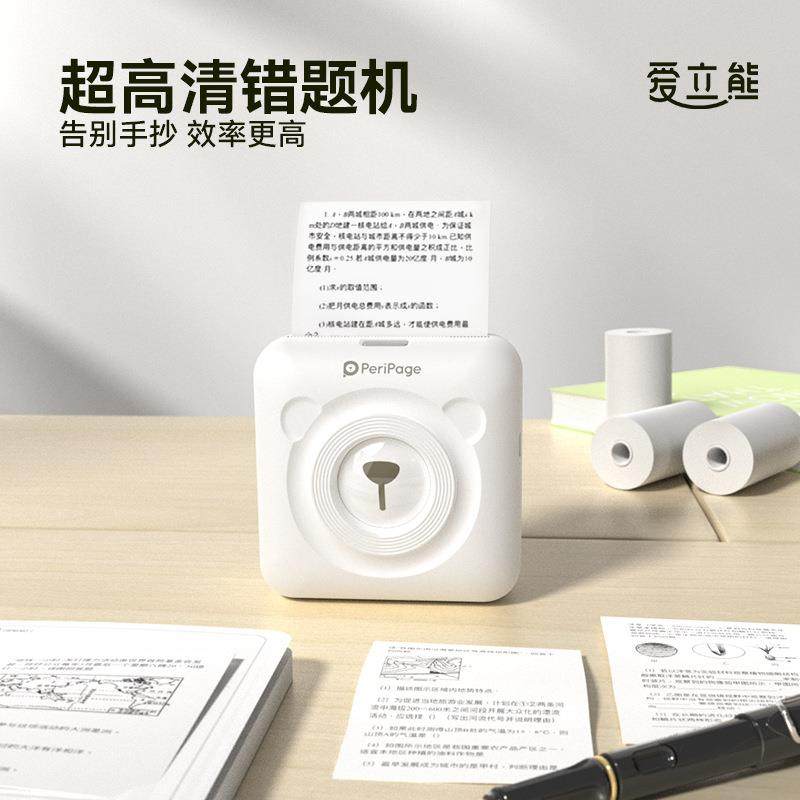 PeriPage爱立熊203dpiA6迷你打印机错题打印机学生专用照片打印机