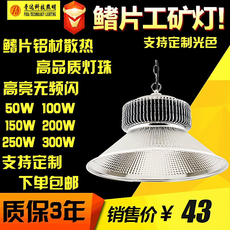 LED鳍片工矿灯led大功率照明工厂车间球场吊灯100W150W200W300W