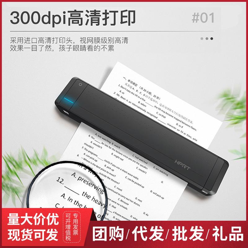 HPRT汉印MT800家用小型无线蓝牙A4纸便携式办公学生作业打印机