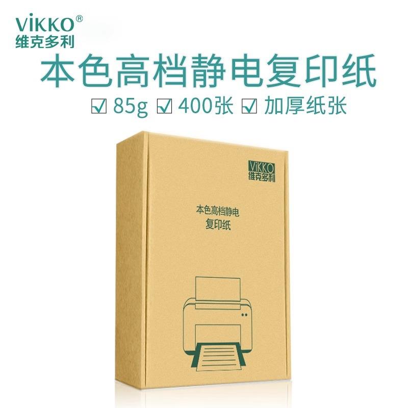 维克多利a4复印纸A4包邮400张单包打印纸85g学生办公用纸多功能