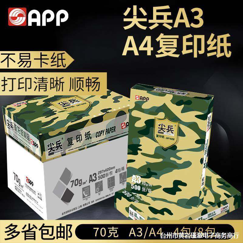 APPA4打印纸复印纸70g500张A3白纸A4办公用纸8包整箱