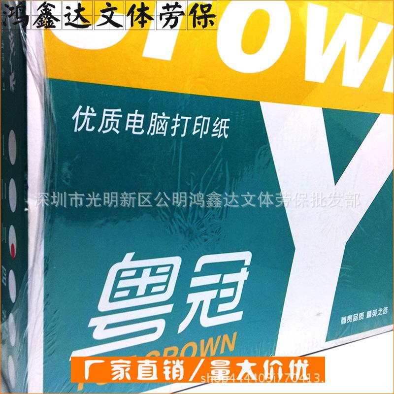 粤冠电脑打印纸一联至六联等分二三等份纸出库发货单800页
