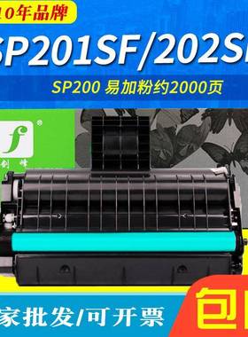 适用于理光SP200硒鼓SP201SFSP202SFSP210204SF212SNWsp221s