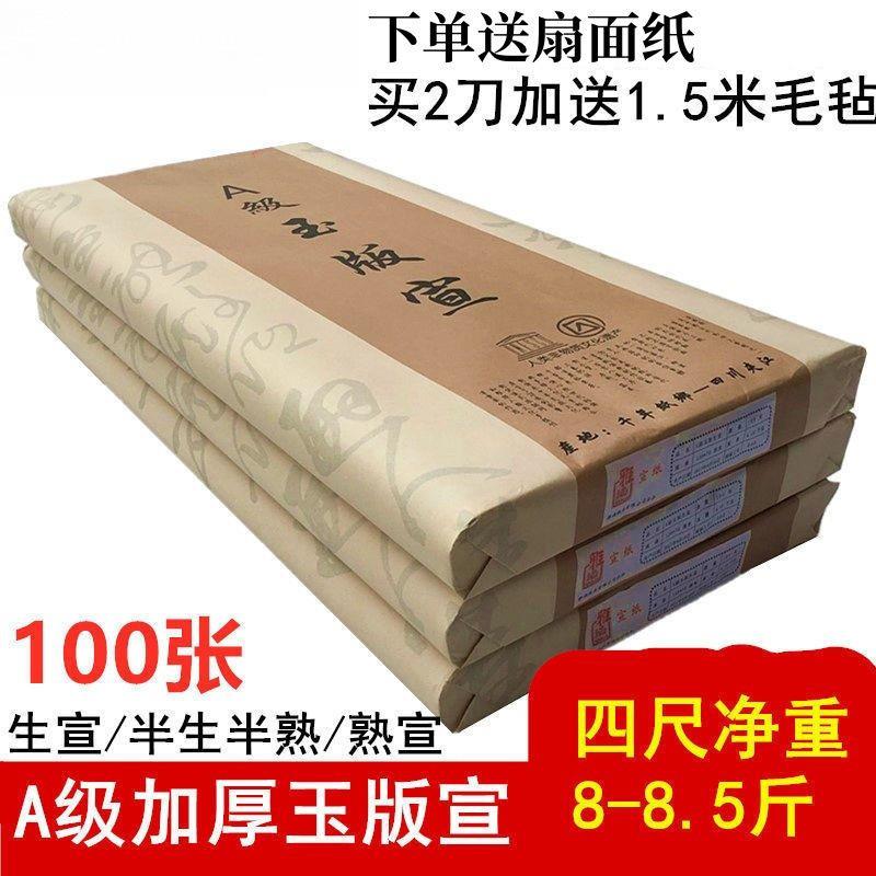 加厚四尺三尺六尺毛笔书法国画作品半生半熟生宣纸【厂家】