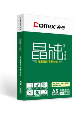 齐心C4772-10晶纯复印纸A570克10包