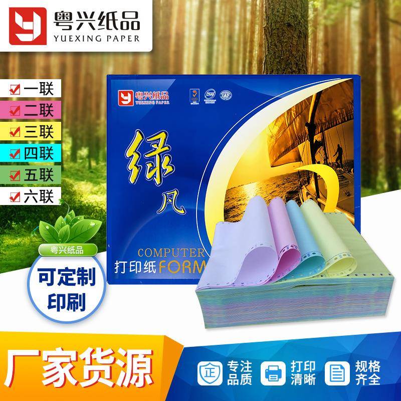 三联电脑打印纸针式二等份二联四联发货单A5清单凭证收据送货单