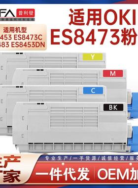 适用OKIES8473粉盒ES8453c打印机墨盒ES8483MFP墨粉盒鼓架碳粉匣