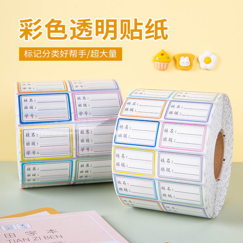 可打印儿童透明防水不干胶标签可爱卡通瓶贴彩色手写贴纸班级标记