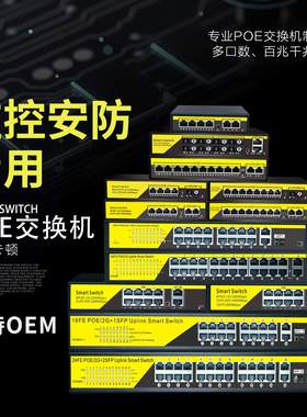 6KV防雷4/8/10/16/24口百千兆标准POE交换机AI Smart POE switch