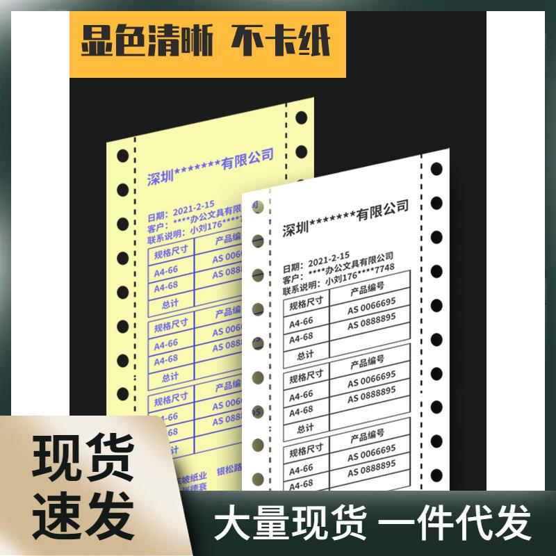 针式打印纸120二联三联二三等份医保酒店地磅单电脑连打纸发货单