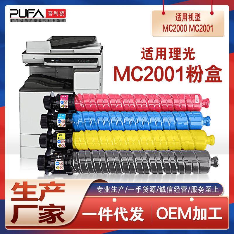 适用理光MC2001ew粉盒MC2000复合机墨盒MC2501碳粉G3020CGS3021C