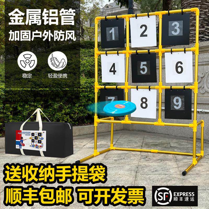 飞盘九宫格掷准体育玩具游戏道具器材亲子团队团建训练运动户外网图片