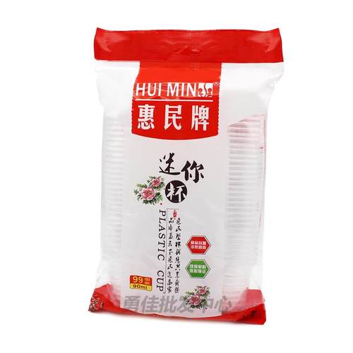 包邮迷你杯90m试饮杯茶杯透明塑料胶杯一次性小杯990只