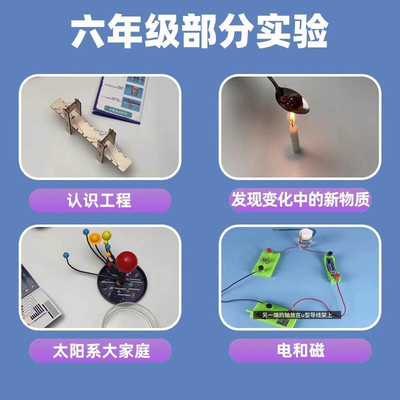 一二三四五六年级上下册小学生科学实验套装教科版材料包科教教具