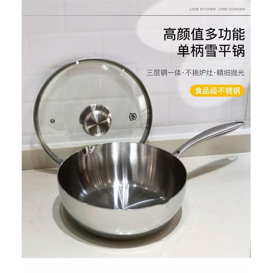 不锈钢小资锅奶锅三层钢一体成型小炒锅单柄汤锅无涂层加厚锅