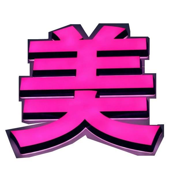 厂家定做楼顶发光字店面招牌迷你字背景墙各种亚克力灯箱