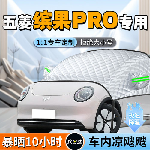 【缤果Pro】汽车遮阳挡