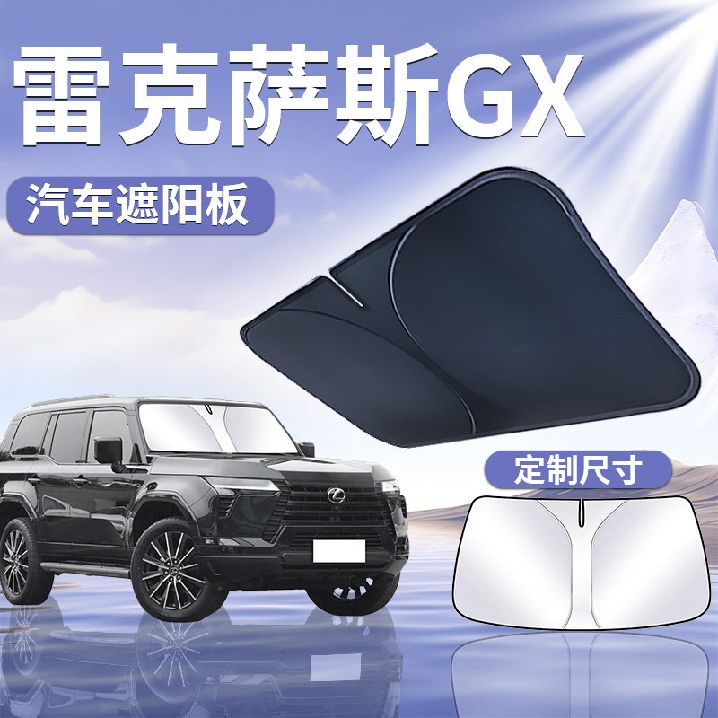 【雷克萨斯GX】汽车遮阳板