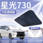 五菱星光730前挡遮阳板罩帘伞挡防晒专用隔热前挡风玻璃汽车用品