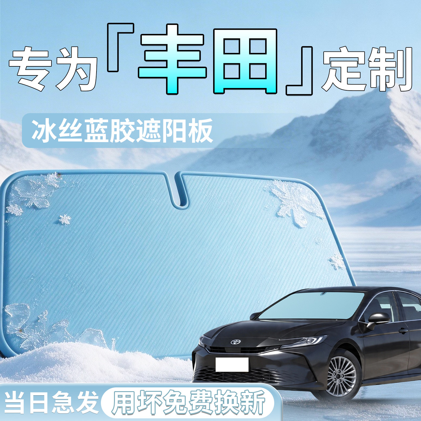 适用丰田凯美瑞荣放威兰达锋兰达卡罗拉锐放前挡遮阳挡汽车防晒板