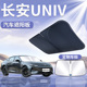 25款 长安UNIV前挡遮阳板罩伞帘挡防晒专用隔热uinv前挡风玻璃汽车