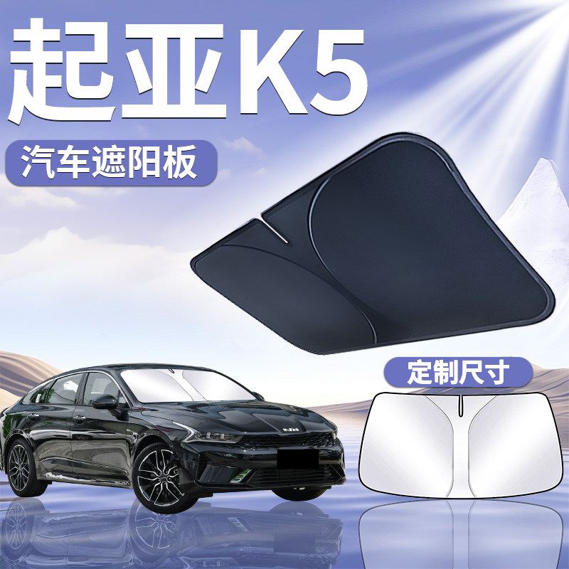 【起亚K5】汽车遮阳板