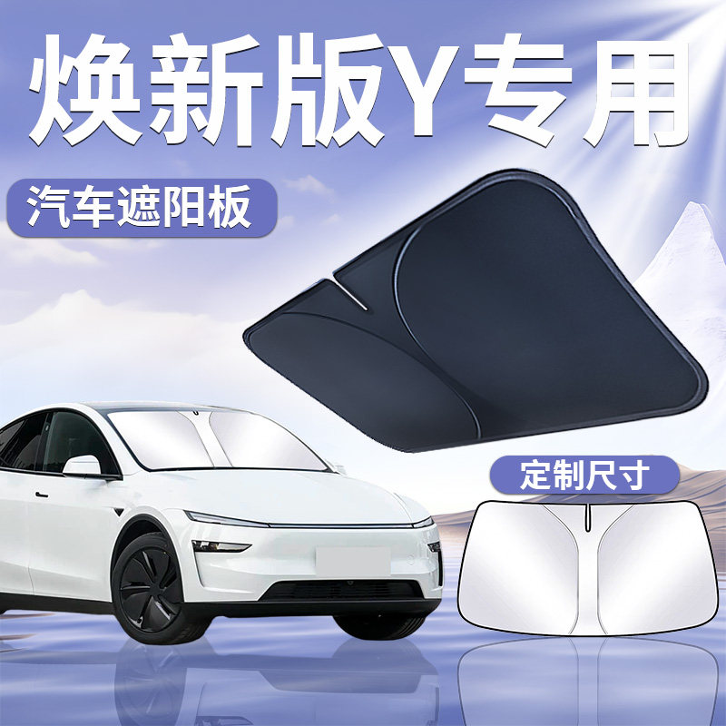 【modely焕新版】汽车遮阳板