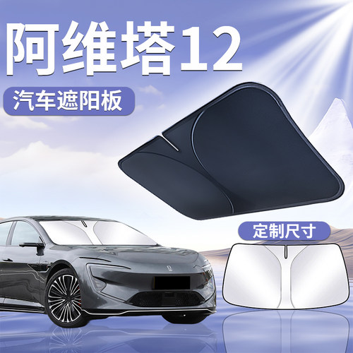 【阿维塔12】汽车遮阳板