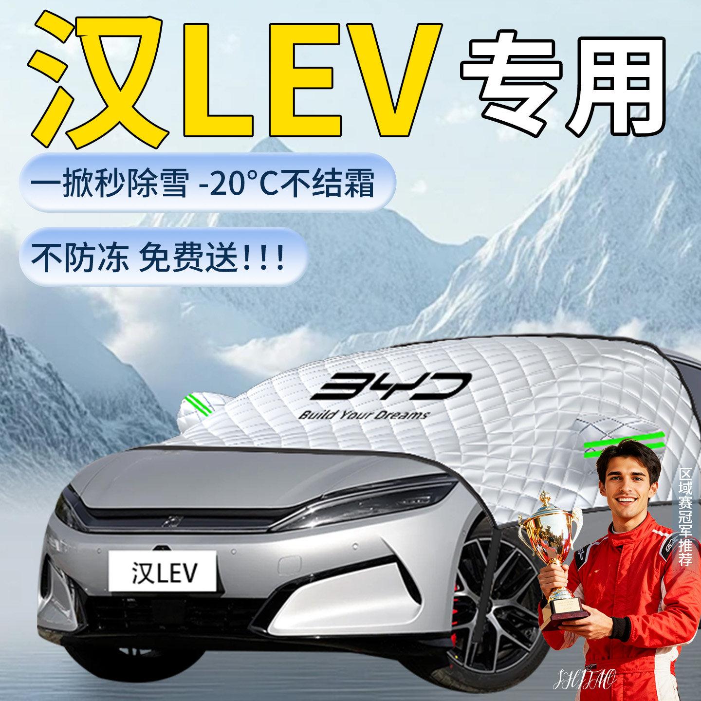 比亚迪汉LEV遮雪挡l车前挡风玻璃雪防雪罩防冻防霜风挡汽车车衣布,汽车用品/电子/清洗/改装,遮阳挡,淘宝优惠券,粉丝福利购,淘宝优惠卷