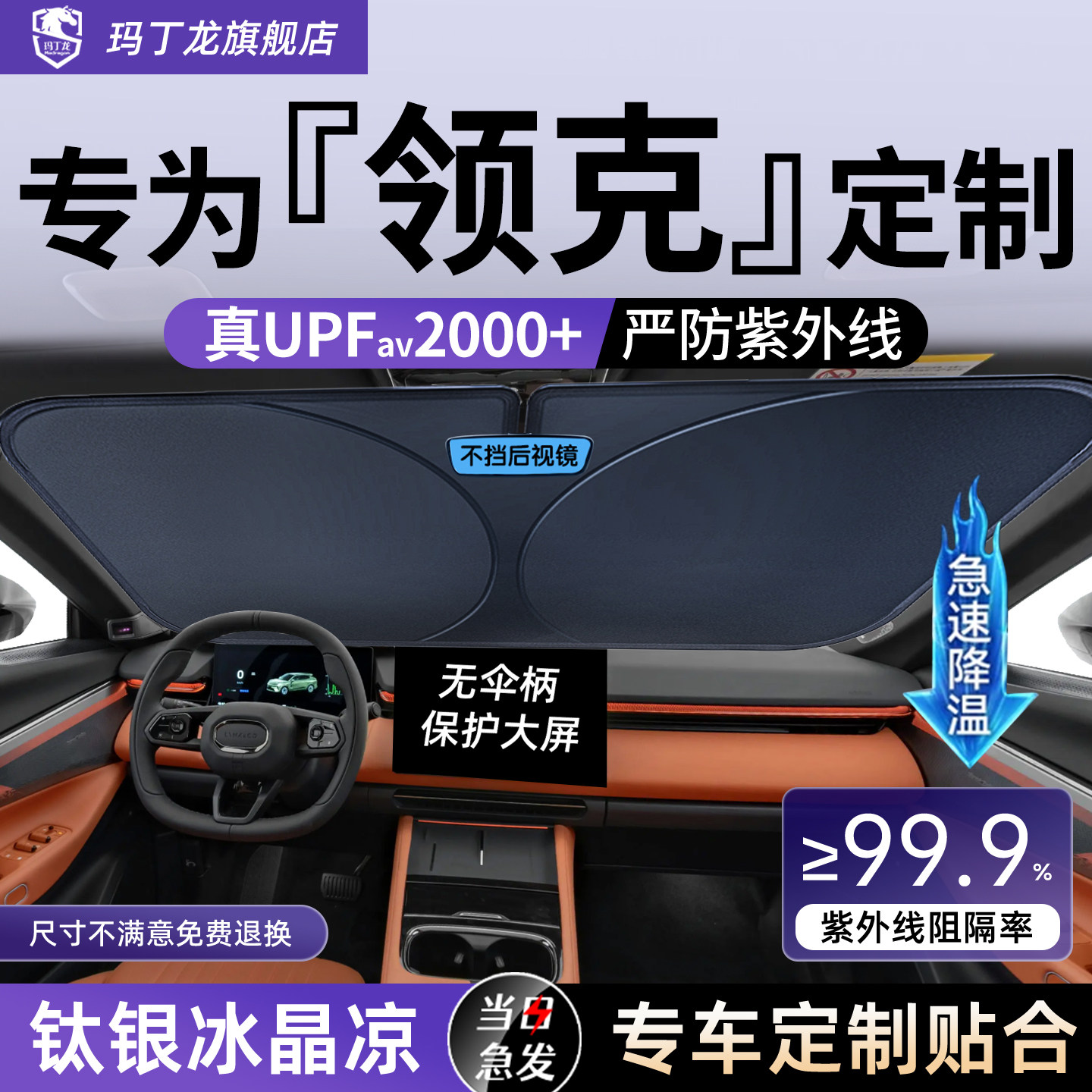 【领克】汽车前挡遮阳板