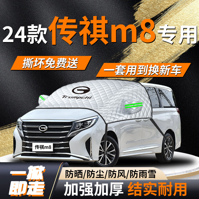 2024款广汽传祺m8遮阳挡板帘伞罩新大师车前挡风玻璃防晒隔热汽车