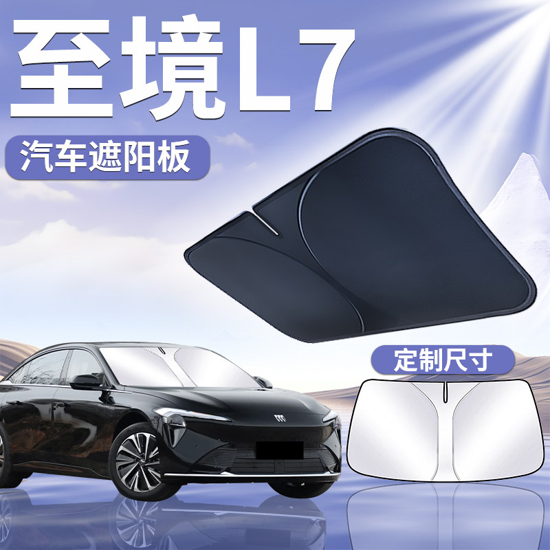 【至境L7】汽车遮阳板