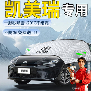 适用丰田凯美瑞九代遮雪挡六车前挡风玻璃雪防雪防冻罩八风挡汽车